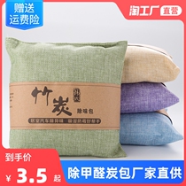 Car bamboo charcoal bag activated carbon new car in addition to formaldehyde and odor family cabinet wardrobe purification air deodorant deodorization