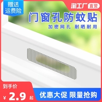Screen repair subsidy door and window running water hole anti-mosquito patch strip stainless steel window drain hole patch mesh hole
