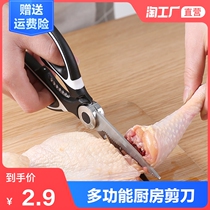 Multi-function kitchen scissors Household fish killing special cutting vegetable barbecue chicken and duck bones large stainless steel strong scissors