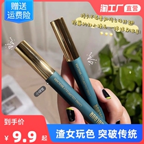 Scum female colored mascara waterproof fiber long roll teething without fainting without makeup and fine brush head natural styling the bottom woman