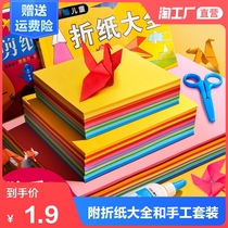 Color paper origami handmade paper paper cutout set square a4 Origami special paper Childrens kindergarten primary school students thousand paper cranes Origami materials jam color handmade materials Stack paper folding Daquan