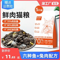 Stray Cat Food Aid Into Cat And Young Cat 5 Catty 10 Catty Loaded Full Stage Fattening Hair Blush Nutrition Freeze-dried Fresh Meat No Valley
