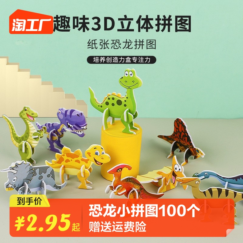 漫画組み立て 3D 立体パズル恐竜飛行機タンク子供の知育玩具実践モデル幼稚園賞品