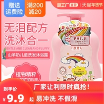 Childrens Shower Gel Shampoo two-in-one baby wash liquid for boys and girls