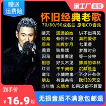 Car carrier U disk classic nostalgic old songs 708090 Chinese Cantonese songs lossless high sound quality USB music USB disk