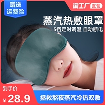 Steam eye mask heating heating heating to relieve eye fatigue hot compress silk sleep shading mask usb rechargeable female