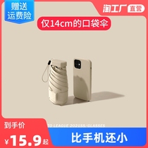 Mini-pocket sun umbrella 6-fold flat sun protection against UV umbrellas Female sunny and rainy weather umbrellas are small and portable