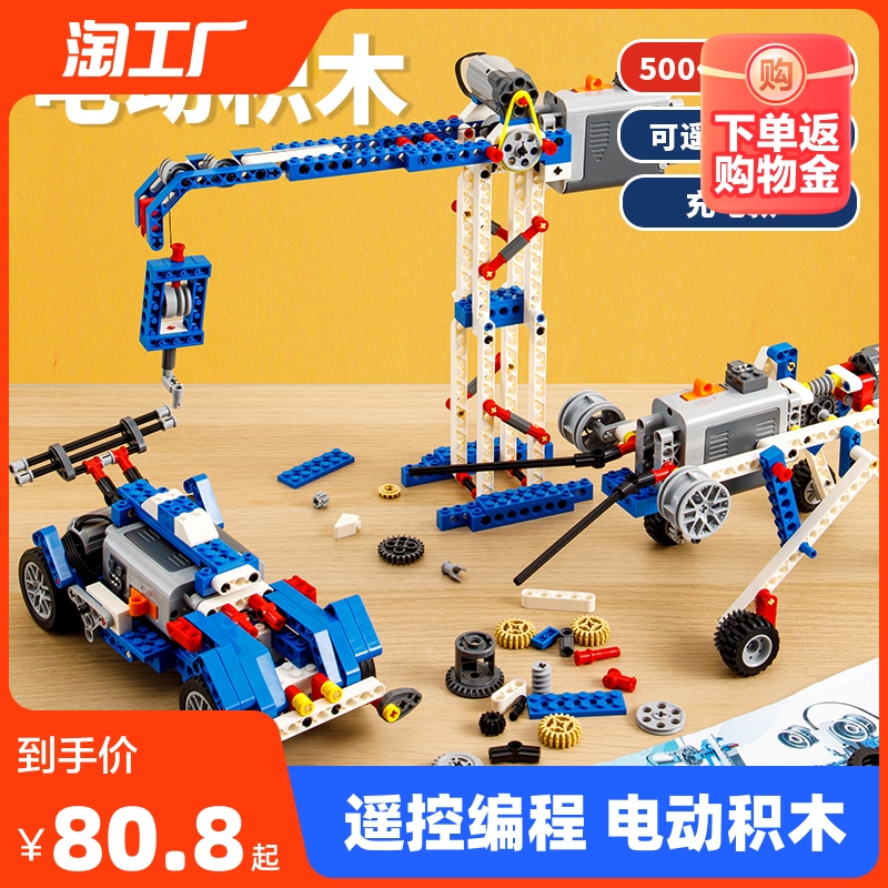 编程机器人电动积木拼装玩具电子益智科教儿童颗粒男孩女9686少儿