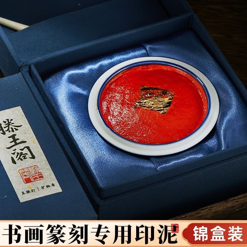 八寳印泥 珍品 八寳印泥 珍品