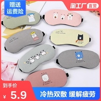  Ice eye mask to relieve eye fatigue sleep and relax special shading ice mask hot compress to protect the eye mask