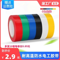 Insulating electrical tape electric tape high-viscosity waterproof tape PVC electrical wire car Cable belt black tape