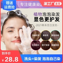 Bubble foam hair dye pure self-dyed hair at home 2021 popular color plant natural black tea color cream female whitening