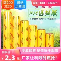 Caging film large roll household economy refrigerated vegetables and fruits special anti-fog packaging slim leg for beauty salon