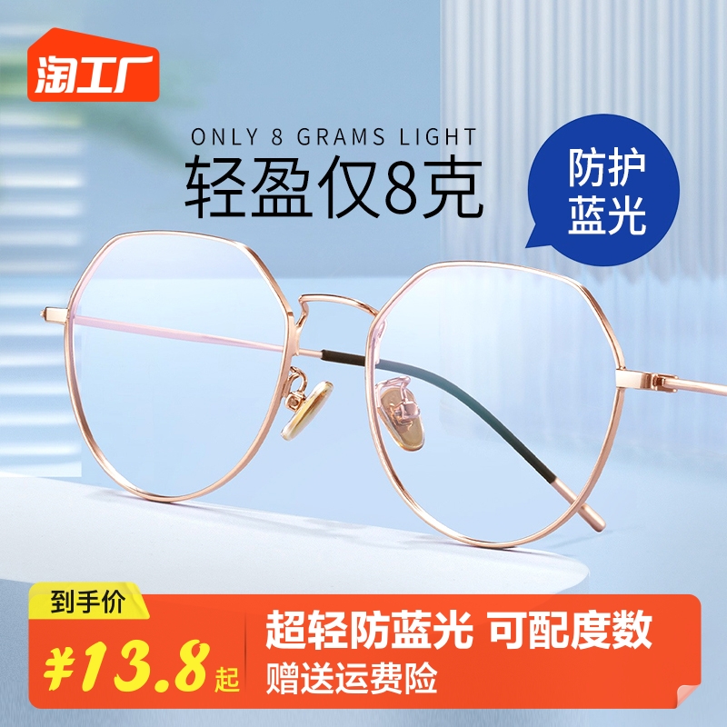 超轻近视眼镜框女款可配度数散光高清防蓝光眼睛框镜架男网上配镜