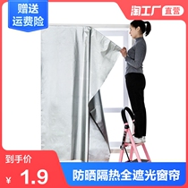  Sunscreen and heat insulation Simple small curtains free of holes to install sunshade cloth velcro paste type 100 full shading self-adhesive