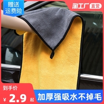 Thickened car wash towel special towel strong absorbent non-losing car glass interior cleaning car towel