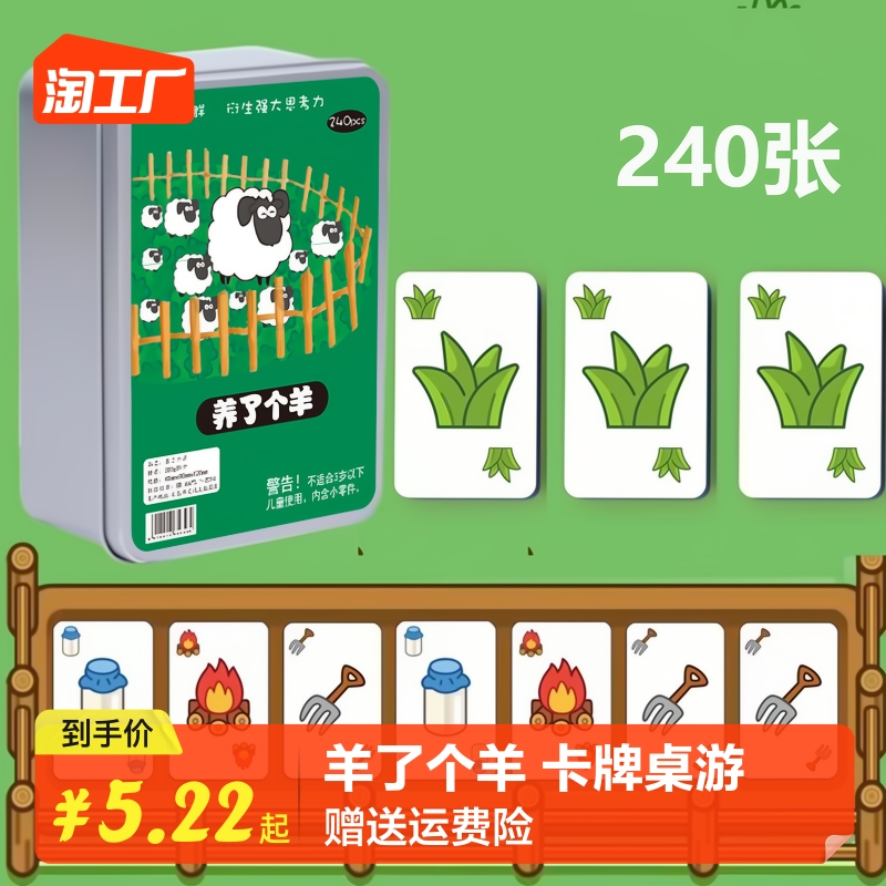 羊の羊育成ゲームカード、パズルボードゲームカード、Xiaoxiaoleポーカーカード、親子インタラクティブおもちゃの知識