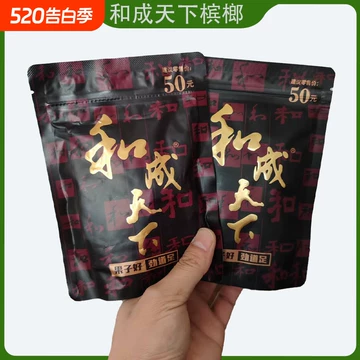 和成天下槟榔正品-和成天下槟榔正品促销价格、和成天下槟榔正品品牌- 淘宝