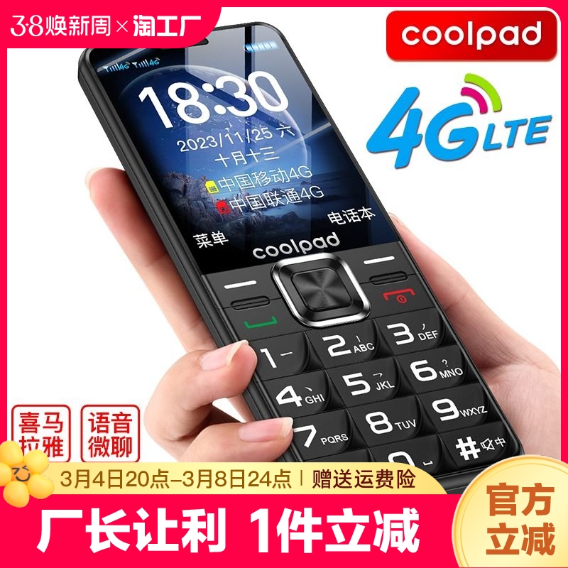 Coolpad M18 新しいフルネットコム 4G 高齢者携帯電話 超長時間スタンバイ 大きな文字 大音量 大画面 シニア携帯電話 学生 男女ボタン バックアップ 高齢者向け特別携帯電話
