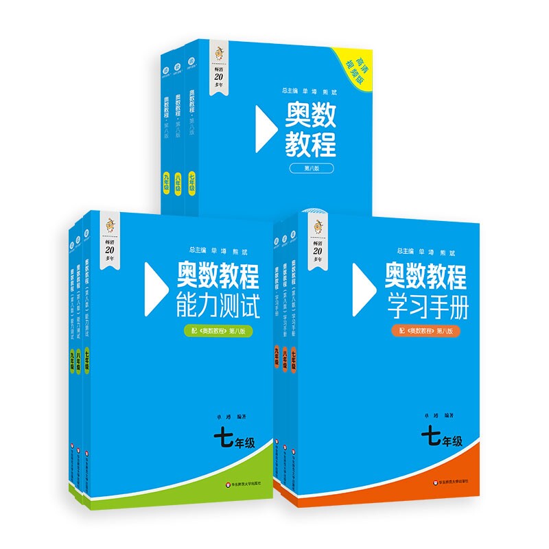 数学オリンピック対策用参考書（奥林匹克小丛书初中卷第二版）中国語　1-8册全て 数学奥林匹克小丛书-数学奥林匹克小丛书促销价格、数学奥林匹克小丛书