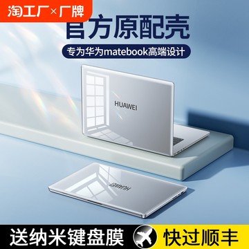 适用华为matebook14保护套13s笔记本xpro保护壳matebookd15电脑x荣耀magicbook16贴膜x贴纸键盘磨砂