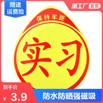 Practice car sticker magnetic suction female driver novice on the road Creative logo car sticker magnetic car with scratches occlusion