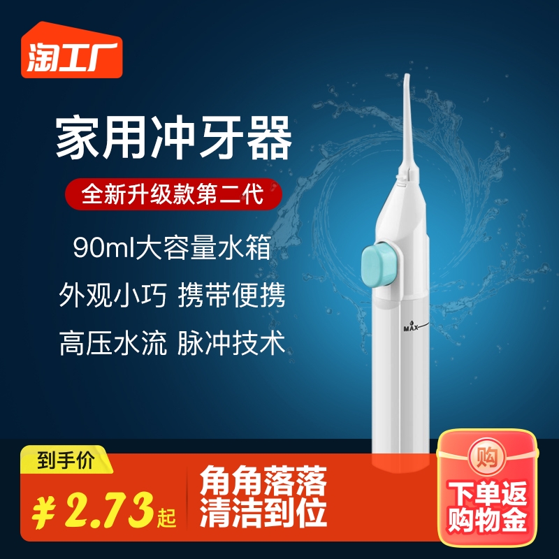 冲牙器手动家用便携式牙缝水牙线牙结石口腔清洁神器洗牙器洁牙