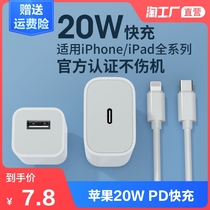 iphone12 charger head 20w Apple 18w fast charge PD fast charge 11pro data cable original set x