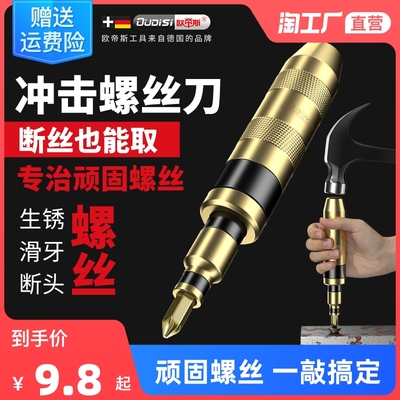 taobao agent Blind batch of shock screw knife can hit the screw batch of cross -rust screw removers super hard batch of mini