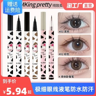 Take three 0.1mm ultra-fine eyeliner waterproof and sweat-proof eyeliner pen for lower eyelashes without smudging eyeliner pen lying silkworm liquid