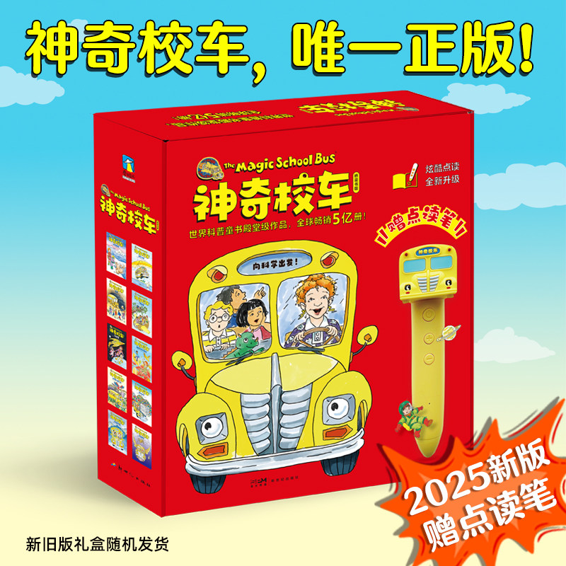 神奇校车全套20册-神奇校车全套20册促销价格、神奇校车全套20册品牌- 淘宝