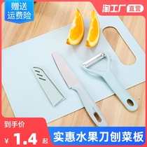 Stainless steel fruit knife portable melon and fruit knife dormitory home student supplementary food knife cutting board set chopping board kitchen
