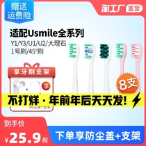 Suitable for usmile electric toothbrush head Y1 U1 U2 adult universal replacement head white care soft hair