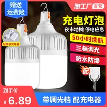 Charging lights led bulbs Emergency energy-saving lights Outdoor lighting Household ultra-bright stalls Night market stalls power outage backup