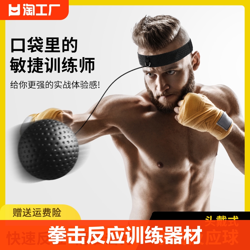 ボクシングリアクションボール、スピードマジックボール、回避およびスパーリングトレーニング器具、ヘッドマウントリアクションターゲット器具、集中力