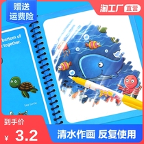 Water painting book Childrens painting book magical coloring painting painting set Baby puzzle repeated coloring watercolor painting toy