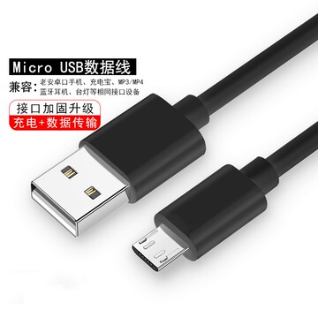 micro usb数据线-micro usb数据线促销价格、micro usb数据线品牌 - 淘宝