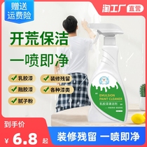 Latex paint cleaner Wall decontamination ceramic tile Putty powder removal latex paint cleaner land reclamation cleaning agent