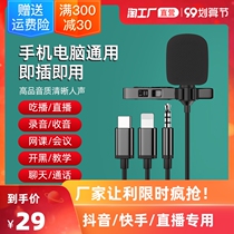 Lingle clip wireless microphone bee mobile phone radio noise reduction wheat live broadcast sound control recording microphone wired