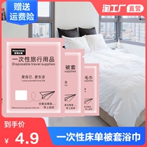 Travel disposable bed sheet quilt cover pillowcase Travel double four-piece set Hotel supplies Dirty sleeping bag quilt cover Bath towel