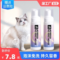 Kitty Special Dry Cleaning Foam Pet Puppies Puppies Free Wash Body Wash Body Lotion Dry Cleaning Powder Cat Supplies Bath Deity