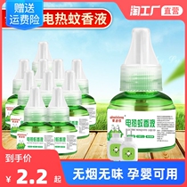 Electric mosquito liquid baby pregnant women children tasteless home hotel drive mosquito repellent liquid electric mosquito repellent water set