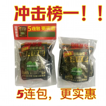 中国槟榔10袋装