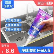 Beauty seam agent Ceramic tile floor tile special kitchen bathroom sink Waterproof mildew household bathroom cleaning paste caulk glue