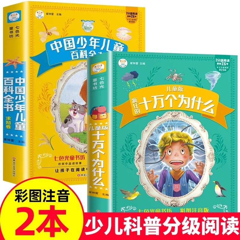 中国少年儿童百科全书全套-中国少年儿童百科全书全套促销价格、中国
