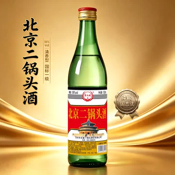 二锅头 500ml 52% 经典二锅头500ml-经典二锅头500ml促销价格、经典二锅头500ml品牌- 淘宝