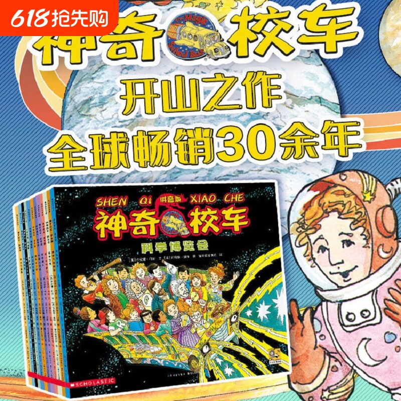 神奇校車 全10巻セット 中国語版 拼音版神奇校车12册-拼音版神奇校车12册促销价格、拼音版神奇校车12册