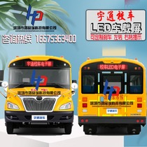 Jinlong Yutong school bus 24v Changan Zhongba pick-up bus LED car electronic display front and rear Display