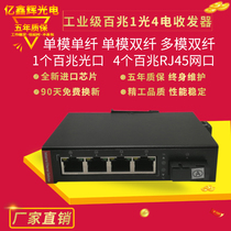 Industrial grade 100 M 1 optical 4 electric single mode single fiber optic transceiver DIN rail type dual core converter switch