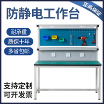 Anti-static Workbench laboratory operating table with hanging board work table parts tool table workshop inspection bench assembly